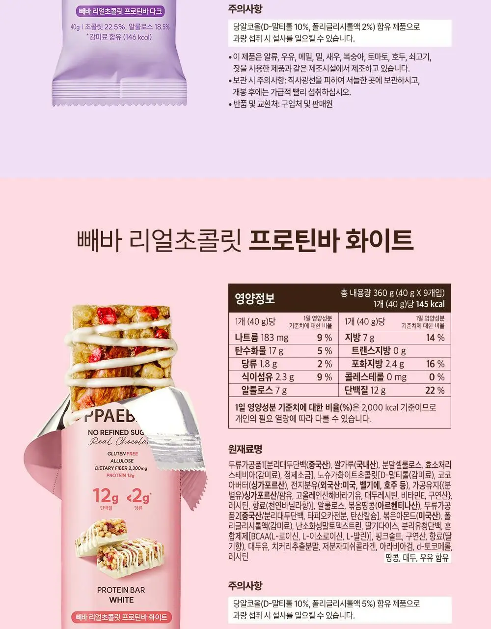[포켓몬에디션] 빼바 리얼초콜릿 프로틴바 40g 4종 1택 (다크/화이트/쿠키앤크림/그릭요거트) 상세페이지 25